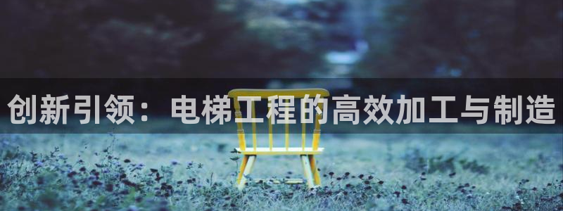 娱乐星天地欧豪