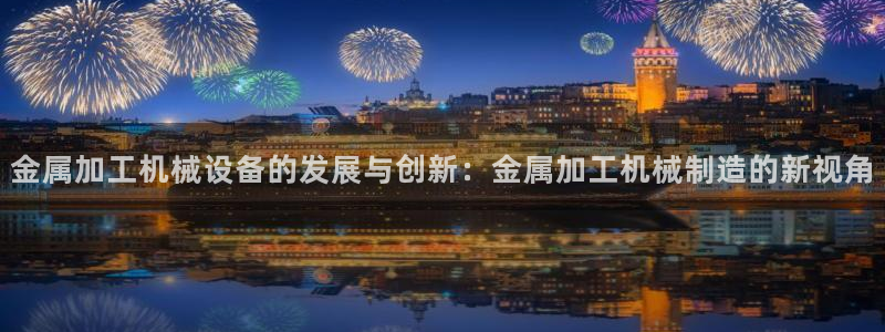 星欧娱乐平台登录
