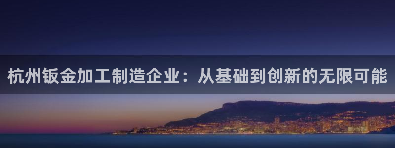 星欧娱乐平台注册